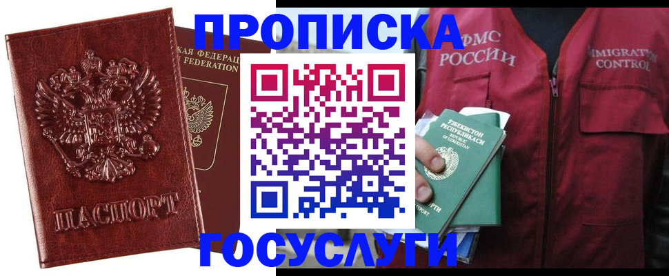 прописка от собственника в Твери